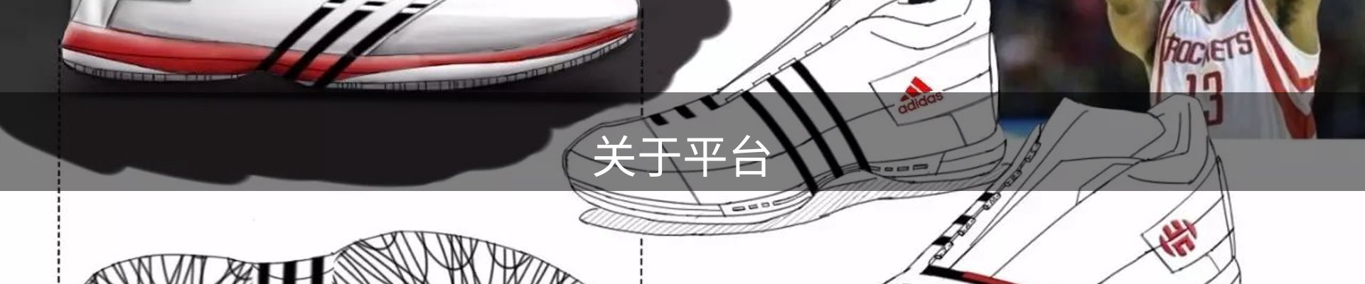 关于平台